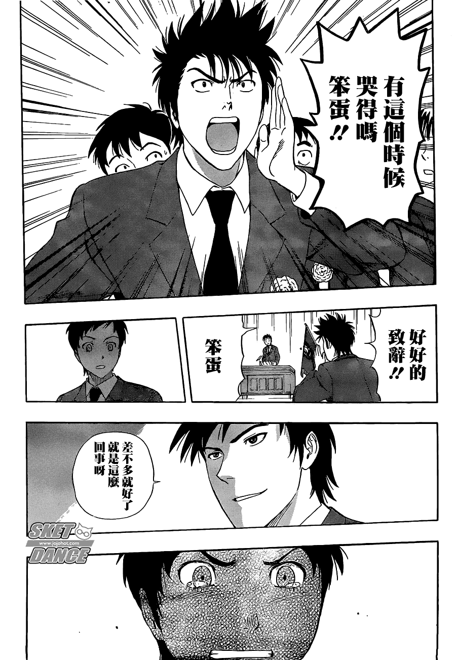 《Sket Dance》漫画最新章节第204话免费下拉式在线观看章节第【14】张图片