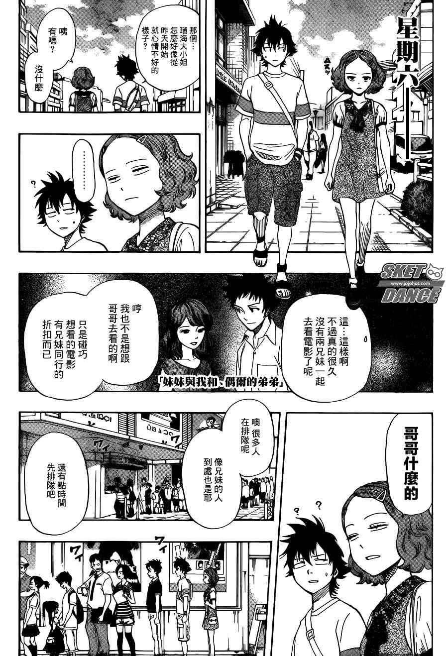 《Sket Dance》漫画最新章节第256话免费下拉式在线观看章节第【5】张图片