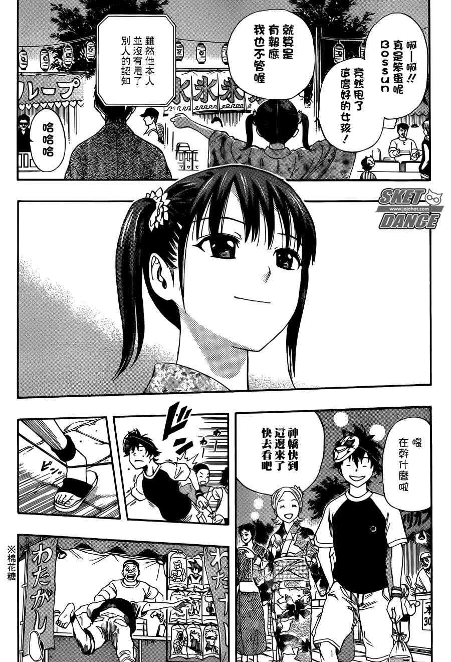 《Sket Dance》漫画最新章节第267话免费下拉式在线观看章节第【18】张图片