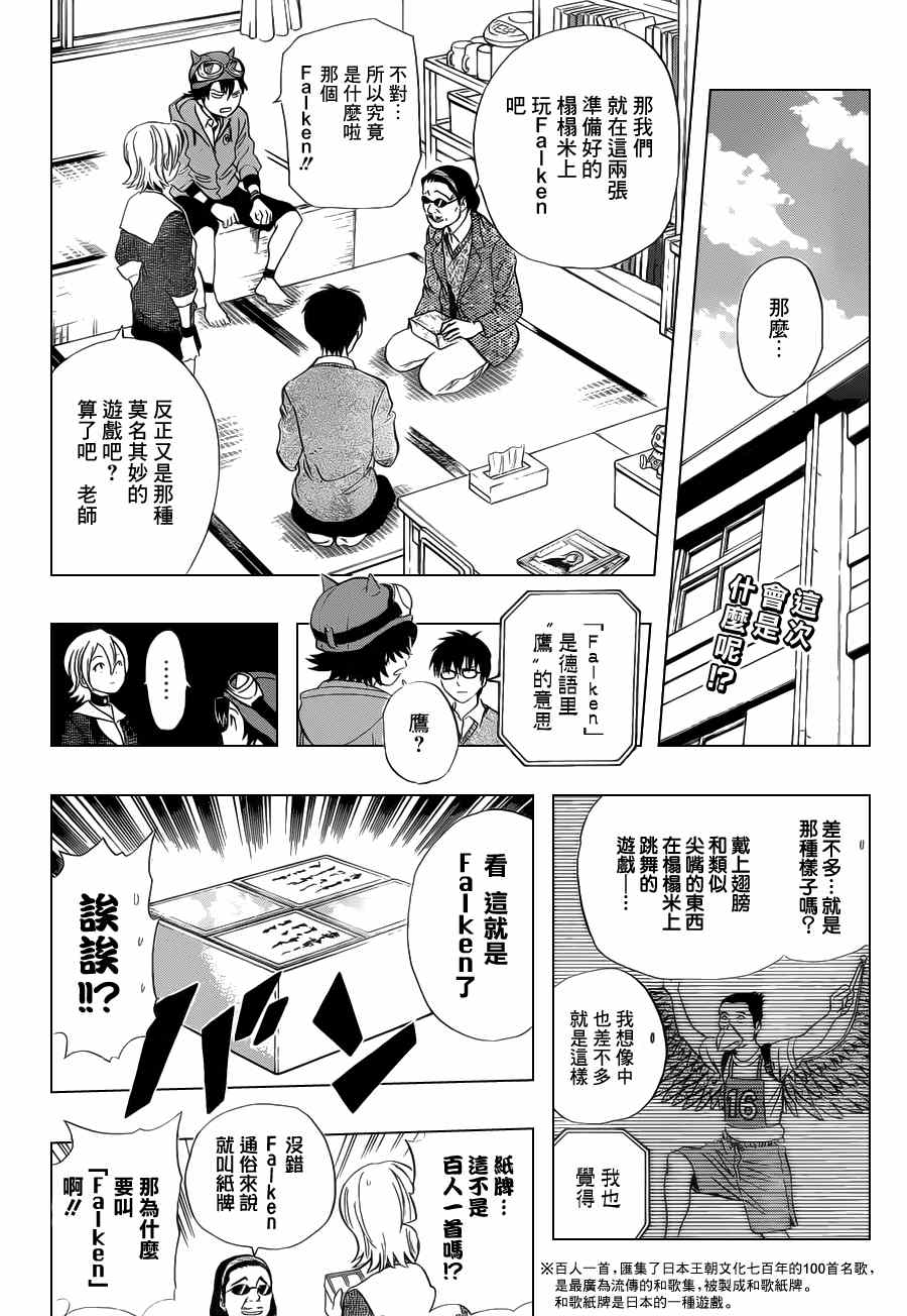 《Sket Dance》漫画最新章节第159话免费下拉式在线观看章节第【4】张图片