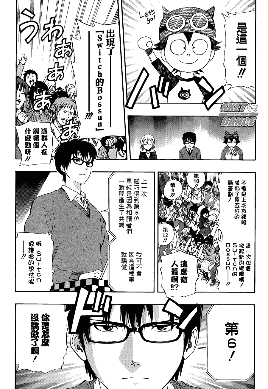 《Sket Dance》漫画最新章节第164话免费下拉式在线观看章节第【8】张图片