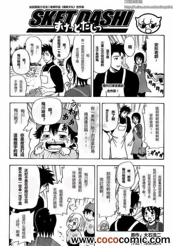 《Sket Dance》漫画最新章节第127话免费下拉式在线观看章节第【10】张图片