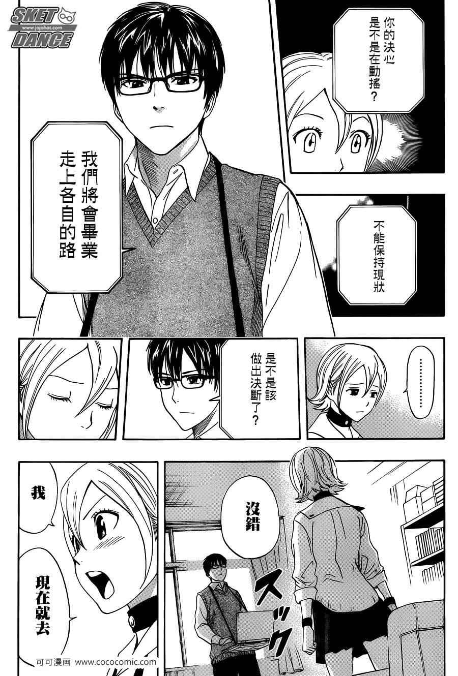 《Sket Dance》漫画最新章节第277话免费下拉式在线观看章节第【15】张图片