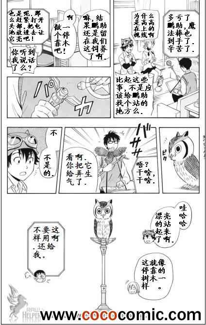 《Sket Dance》漫画最新章节第129话免费下拉式在线观看章节第【20】张图片