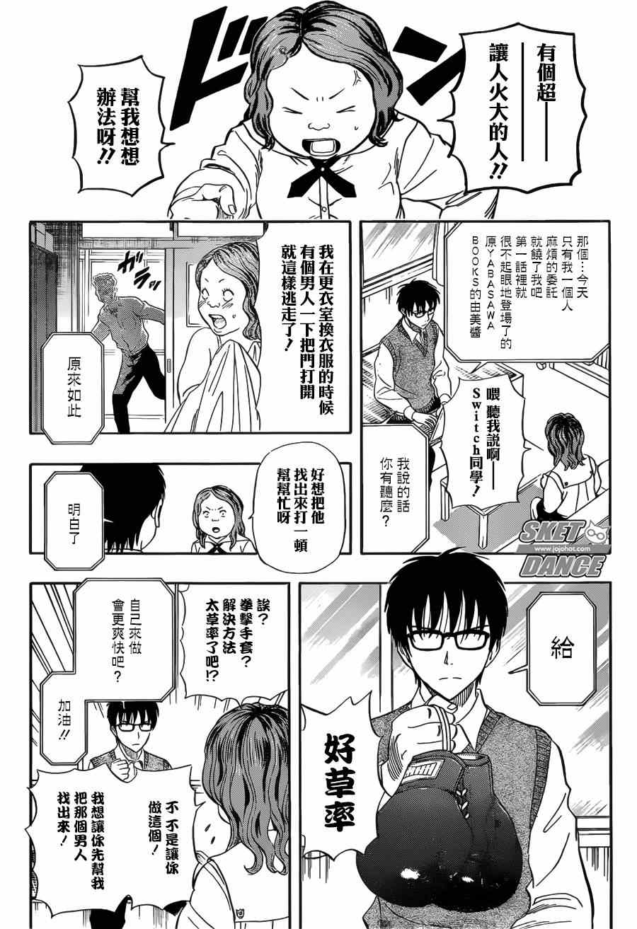 《Sket Dance》漫画最新章节第235话免费下拉式在线观看章节第【8】张图片