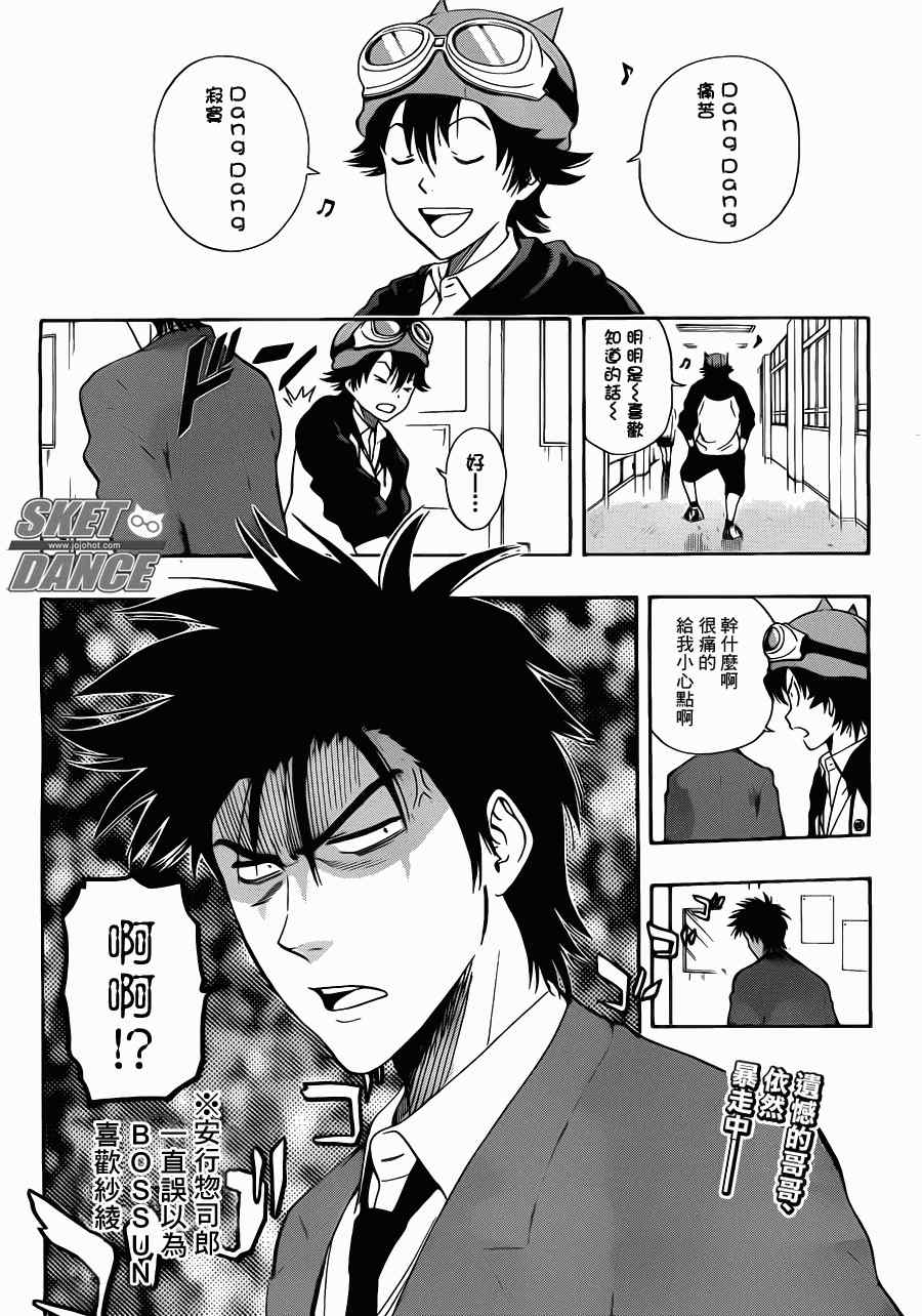 《Sket Dance》漫画最新章节第184话免费下拉式在线观看章节第【2】张图片