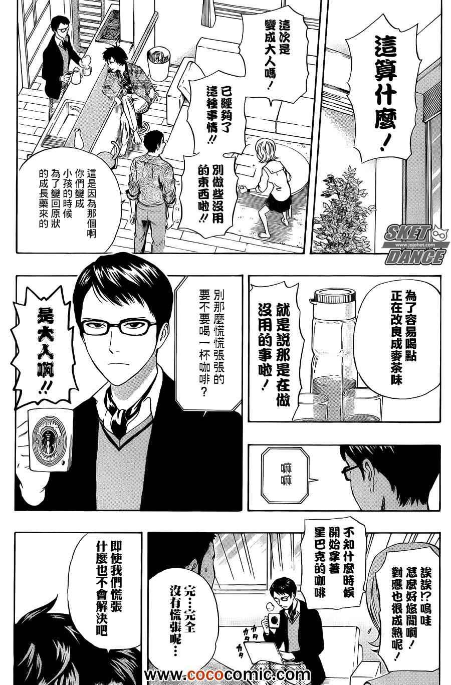 《Sket Dance》漫画最新章节第276话免费下拉式在线观看章节第【7】张图片