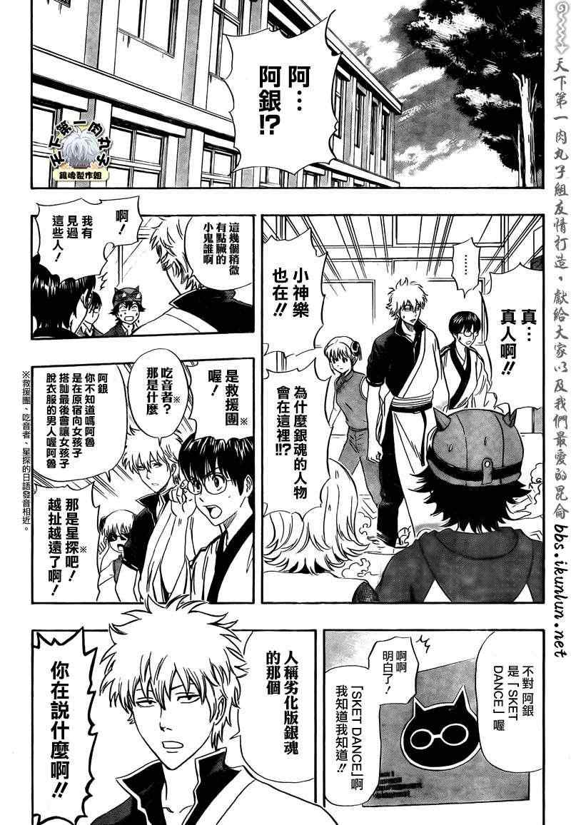 《Sket Dance》漫画最新章节第180话免费下拉式在线观看章节第【3】张图片