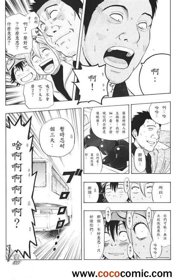 《Sket Dance》漫画最新章节第132话免费下拉式在线观看章节第【19】张图片