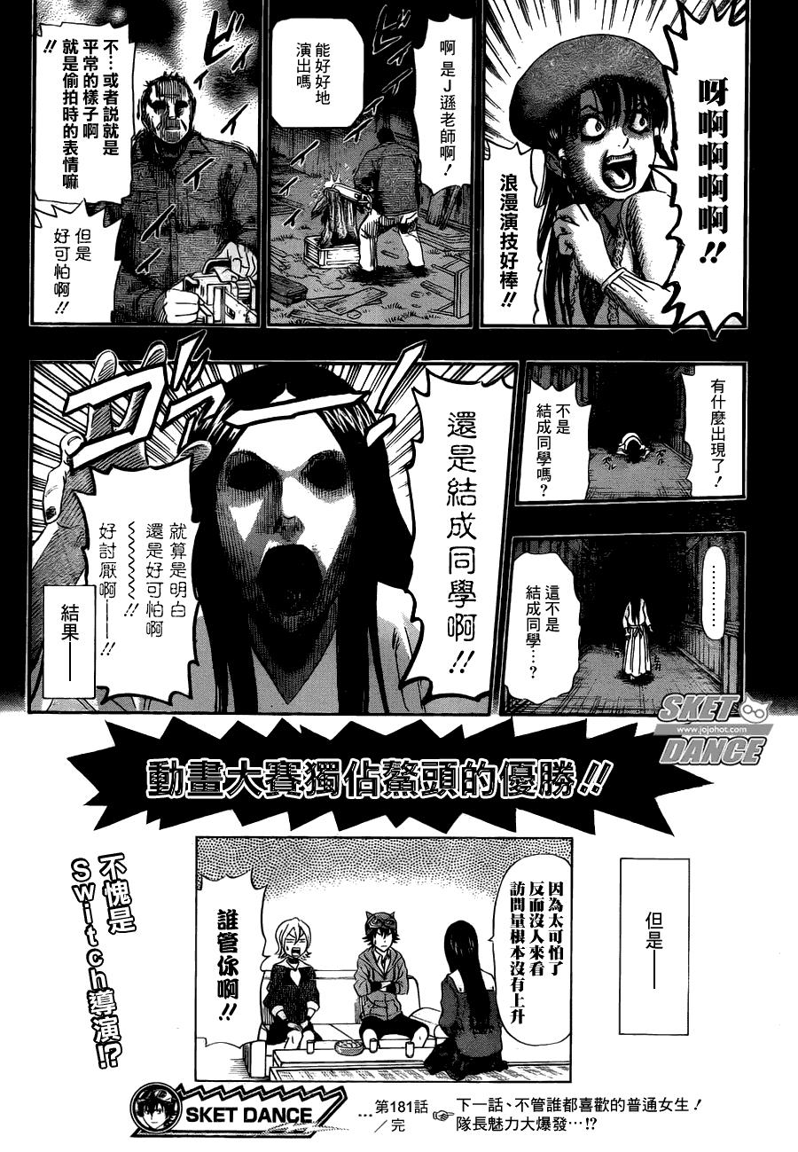 《Sket Dance》漫画最新章节第181话免费下拉式在线观看章节第【18】张图片