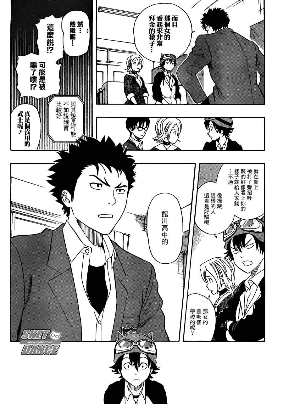 《Sket Dance》漫画最新章节第194话免费下拉式在线观看章节第【11】张图片