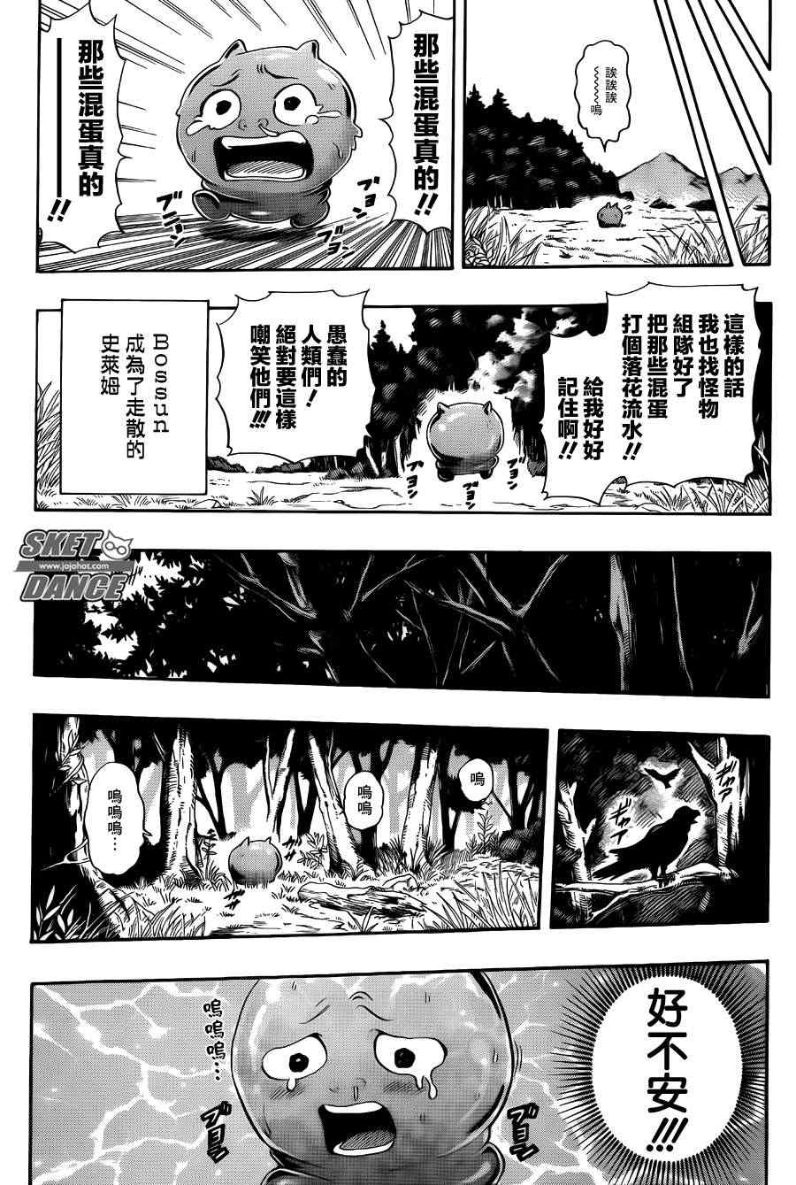 《Sket Dance》漫画最新章节第261话免费下拉式在线观看章节第【8】张图片