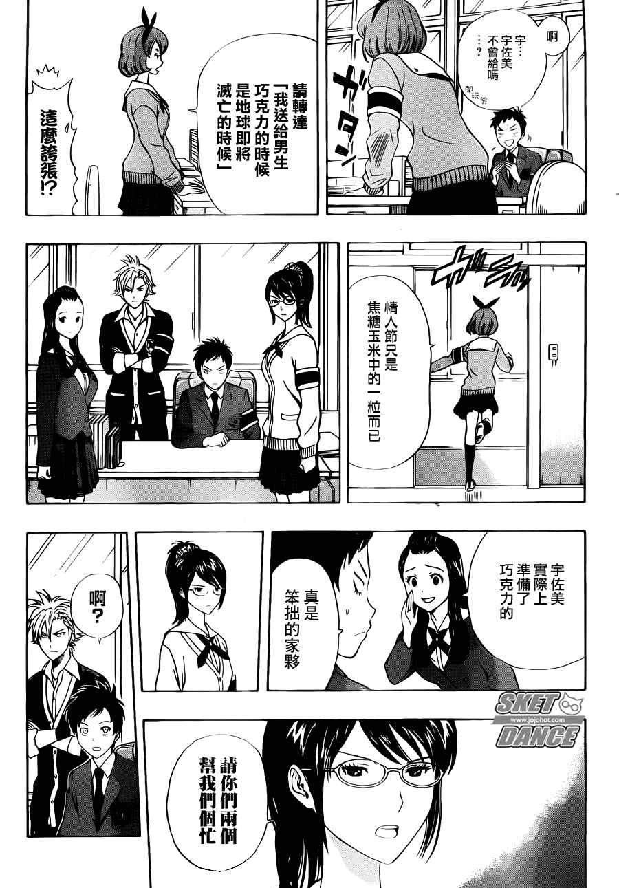 《Sket Dance》漫画最新章节第189话免费下拉式在线观看章节第【9】张图片