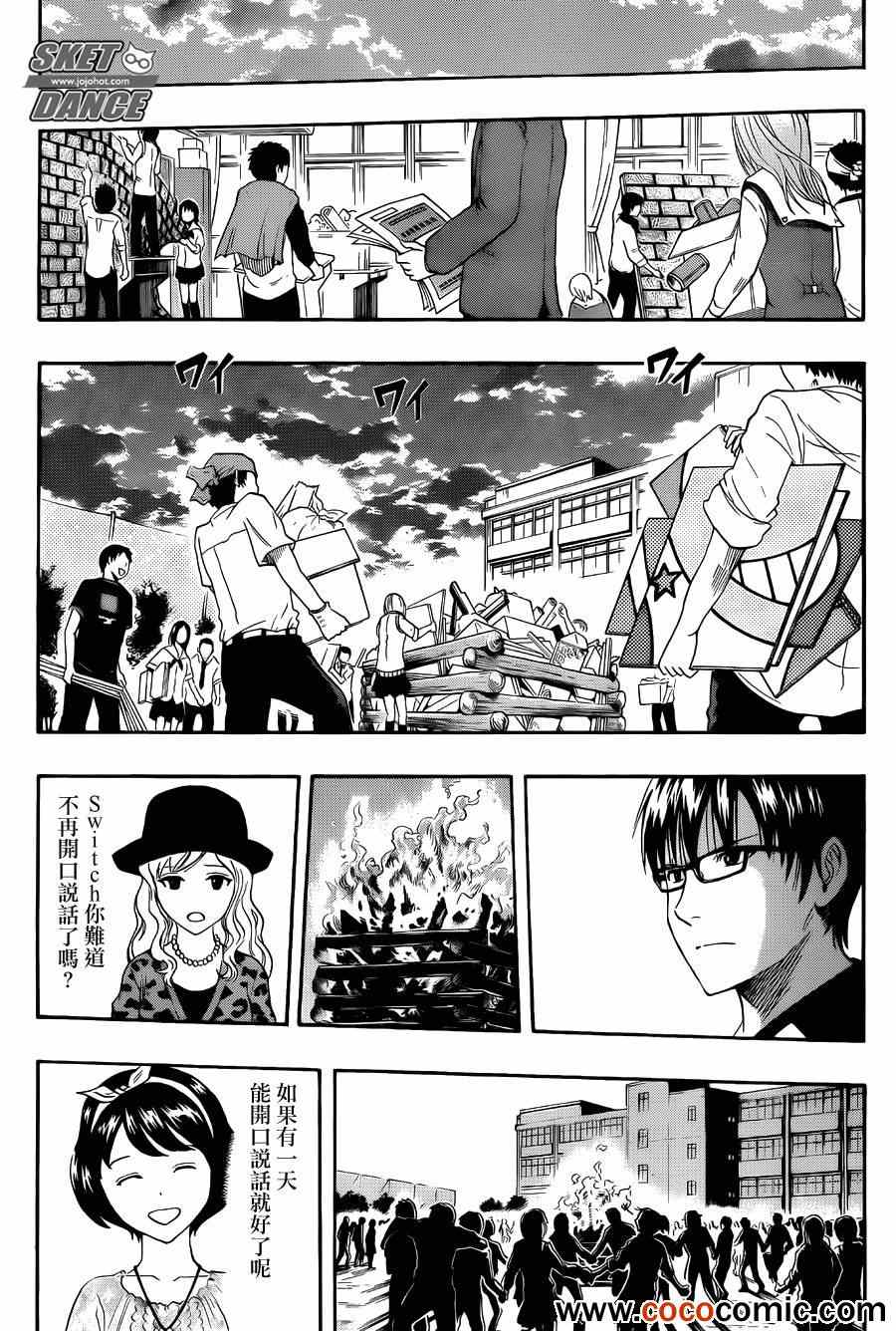 《Sket Dance》漫画最新章节第285话免费下拉式在线观看章节第【16】张图片