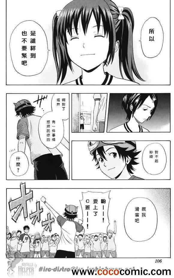 《Sket Dance》漫画最新章节第131话免费下拉式在线观看章节第【19】张图片