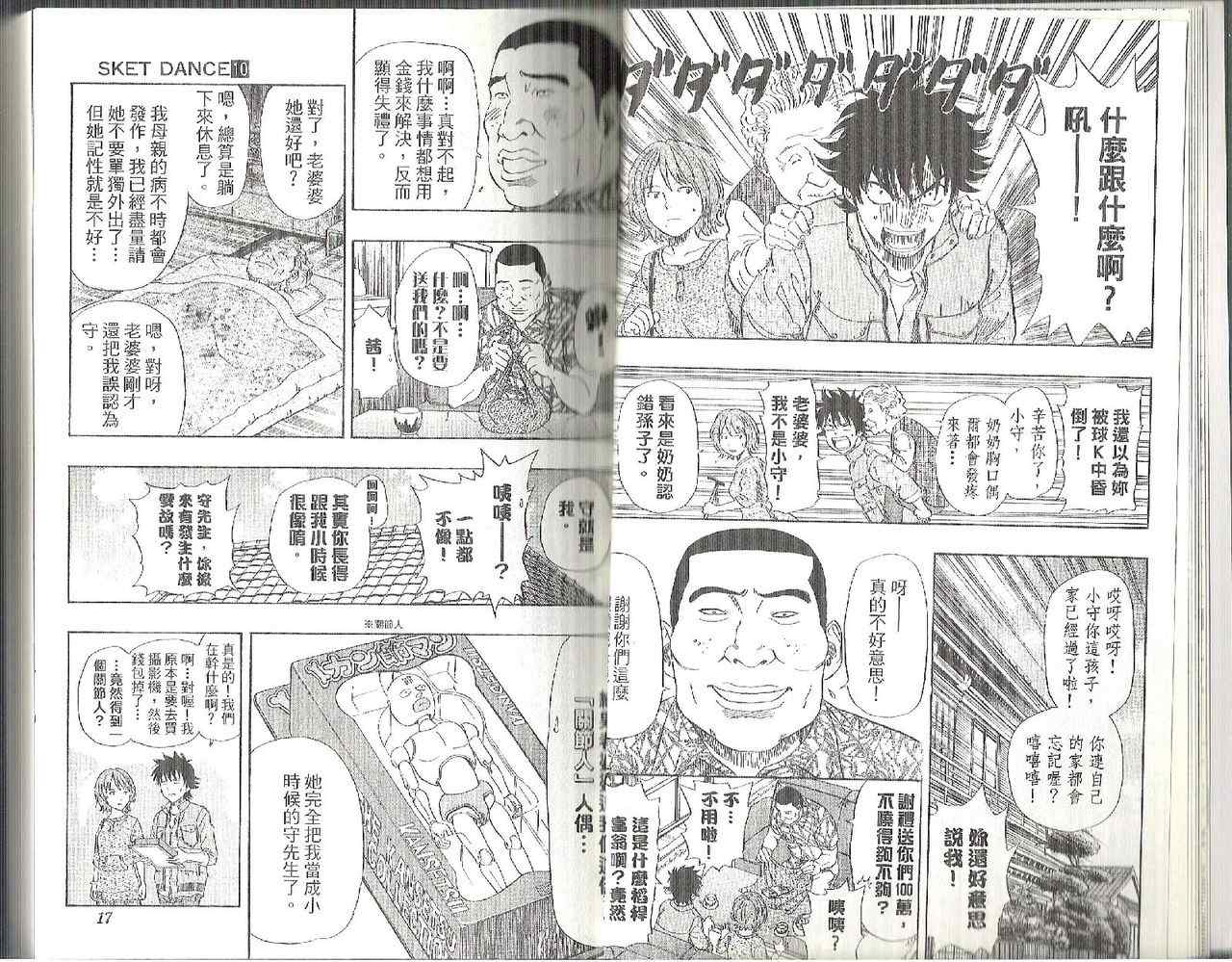 《Sket Dance》漫画最新章节第10卷免费下拉式在线观看章节第【10】张图片