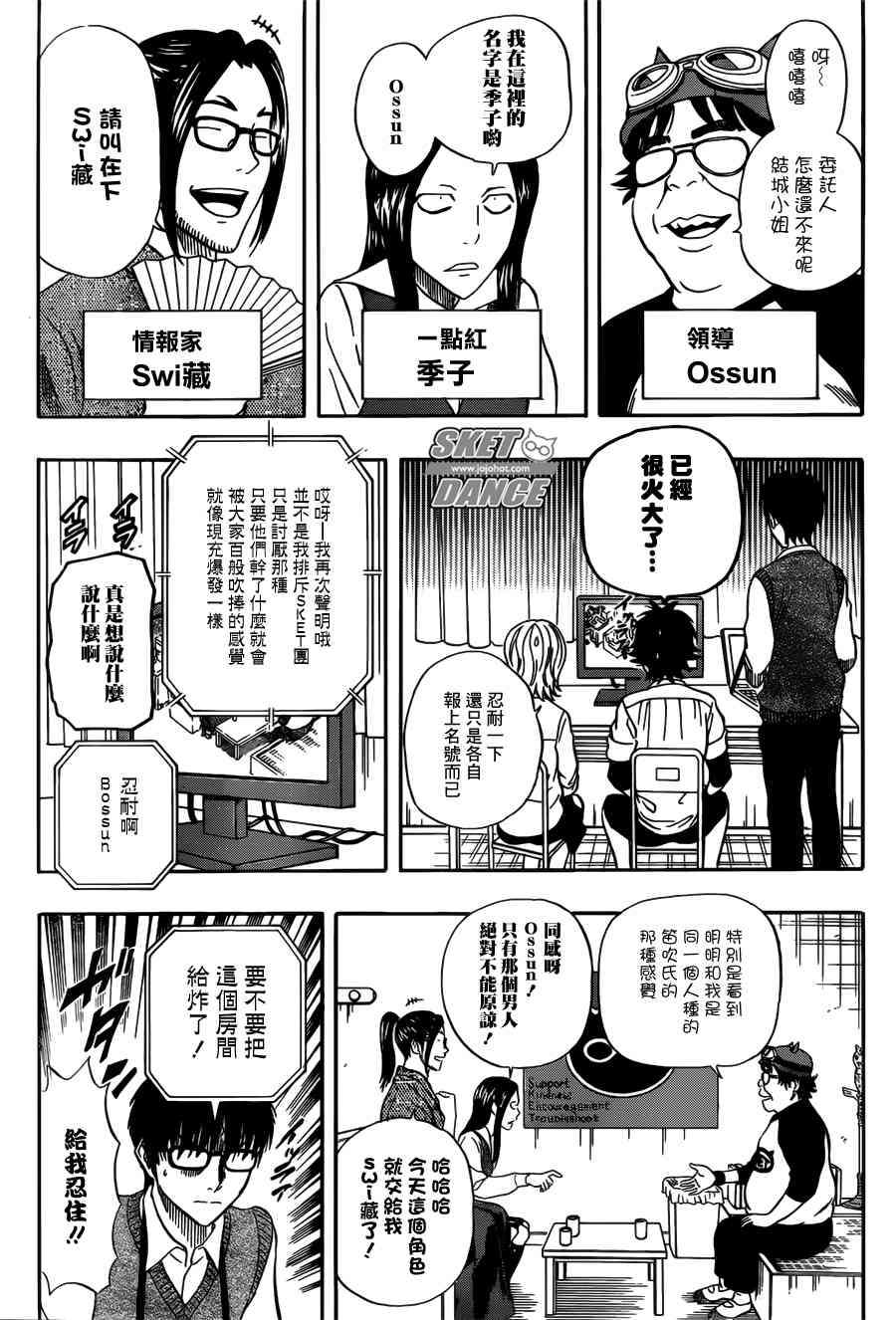 《Sket Dance》漫画最新章节第238话免费下拉式在线观看章节第【7】张图片