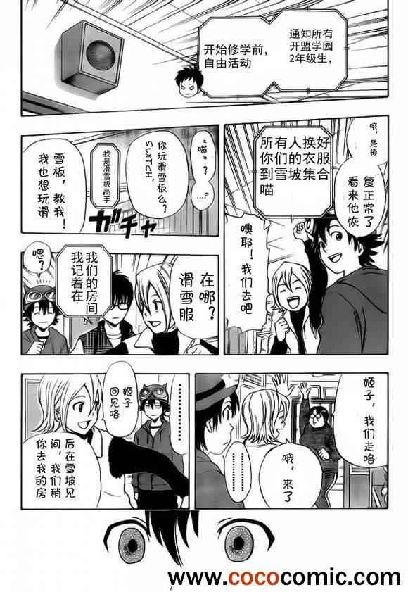 《Sket Dance》漫画最新章节第133话免费下拉式在线观看章节第【7】张图片