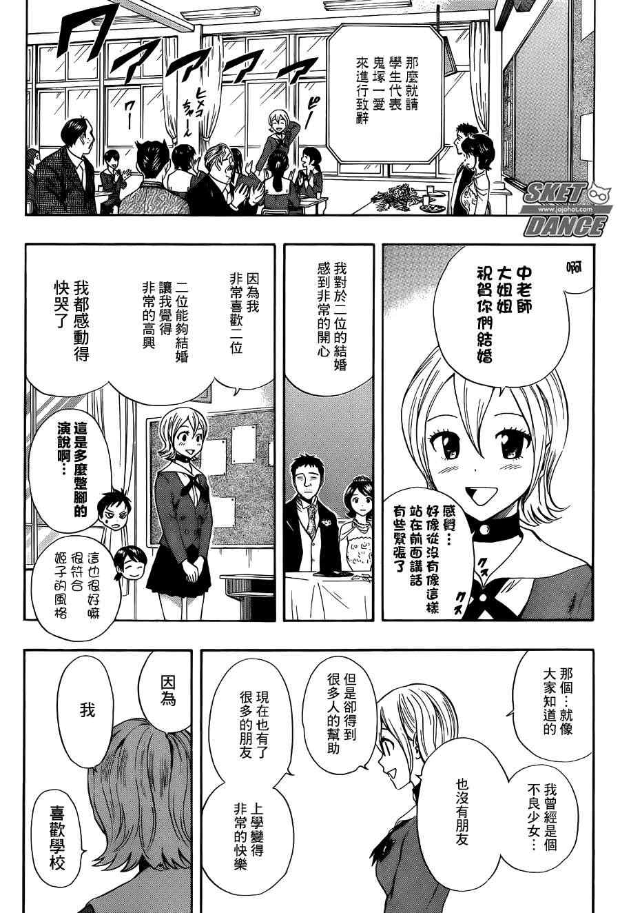 《Sket Dance》漫画最新章节第273话免费下拉式在线观看章节第【12】张图片