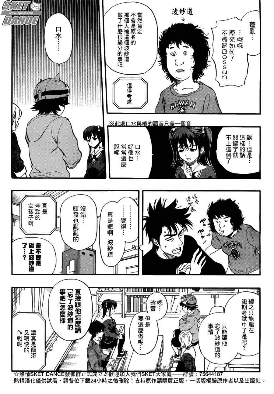 《Sket Dance》漫画最新章节第198话免费下拉式在线观看章节第【5】张图片