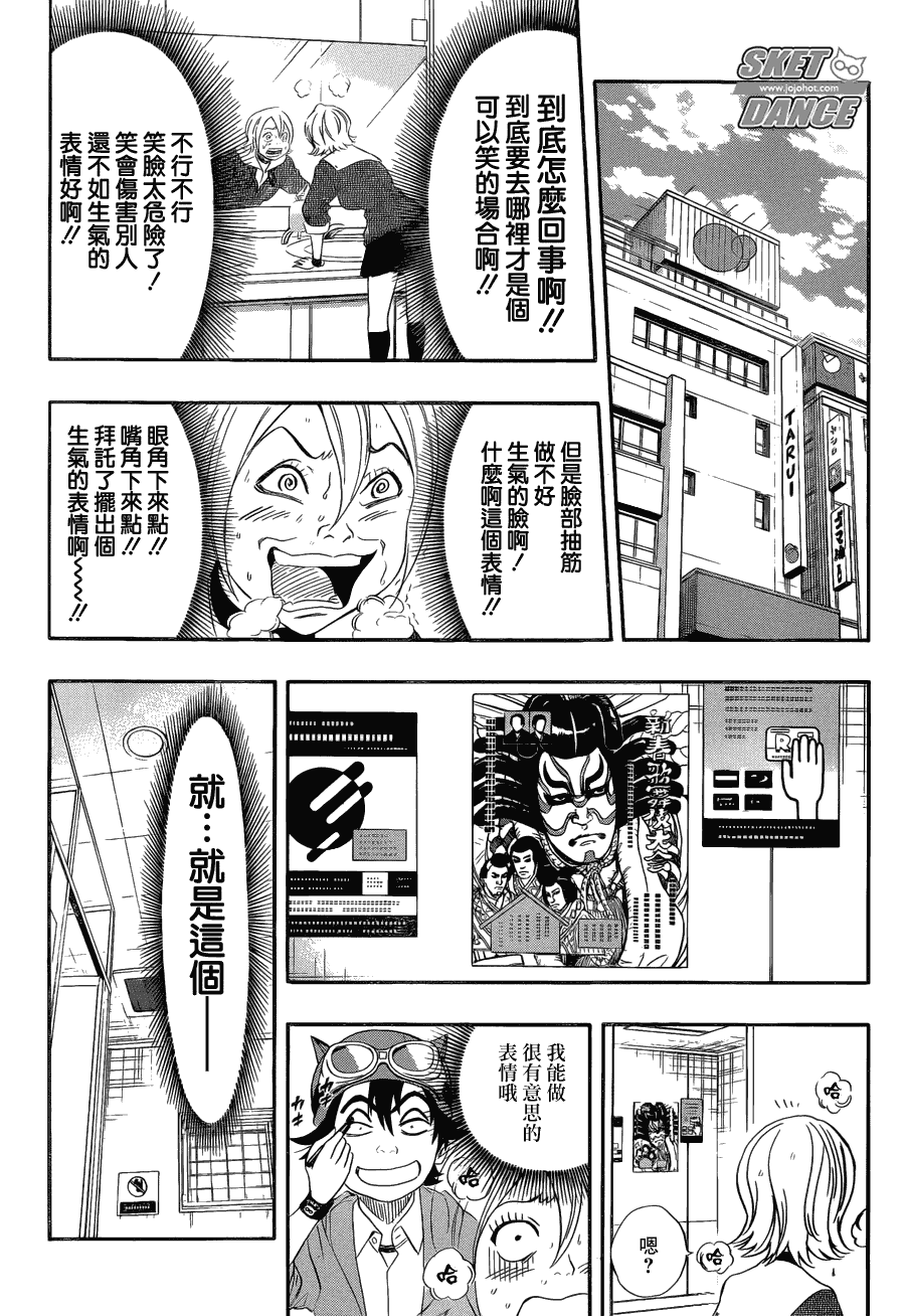 《Sket Dance》漫画最新章节第168话免费下拉式在线观看章节第【14】张图片