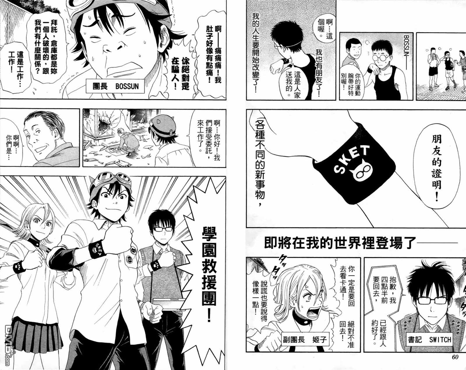 《Sket Dance》漫画最新章节第1卷免费下拉式在线观看章节第【32】张图片