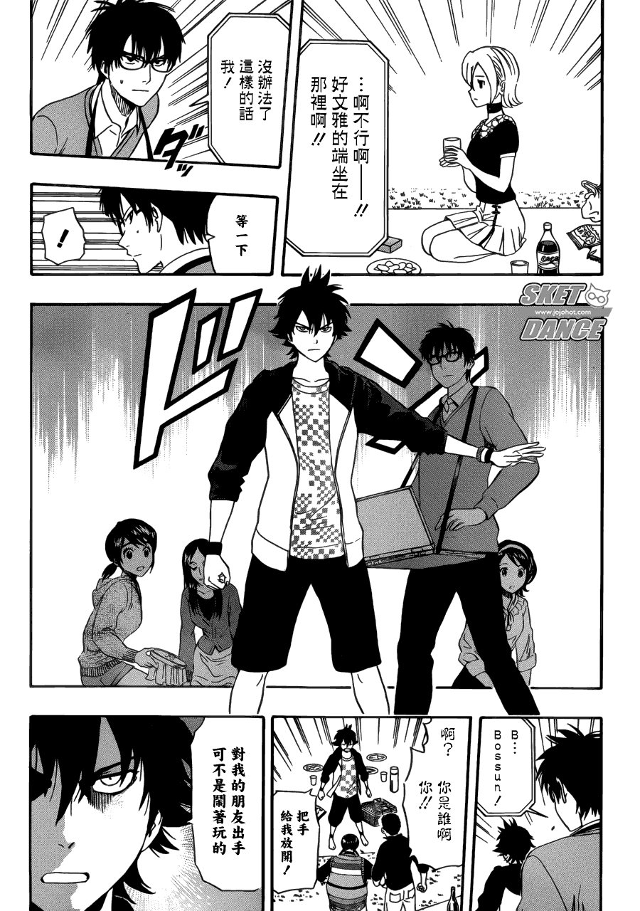 《Sket Dance》漫画最新章节第209话免费下拉式在线观看章节第【15】张图片