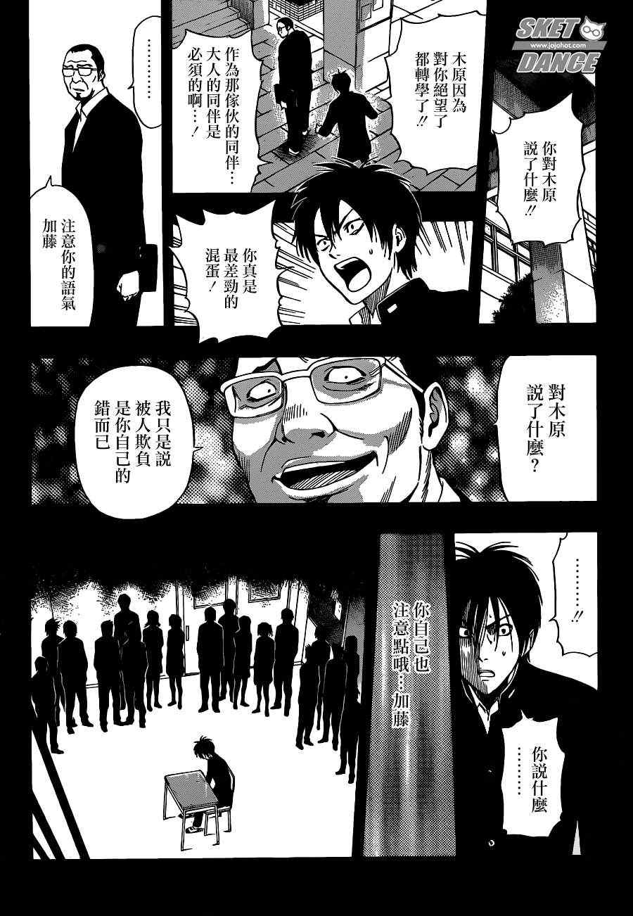 《Sket Dance》漫画最新章节第176话免费下拉式在线观看章节第【7】张图片