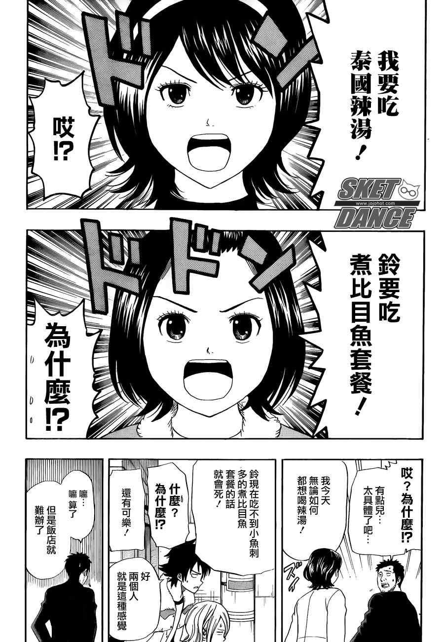 《Sket Dance》漫画最新章节第149话免费下拉式在线观看章节第【16】张图片