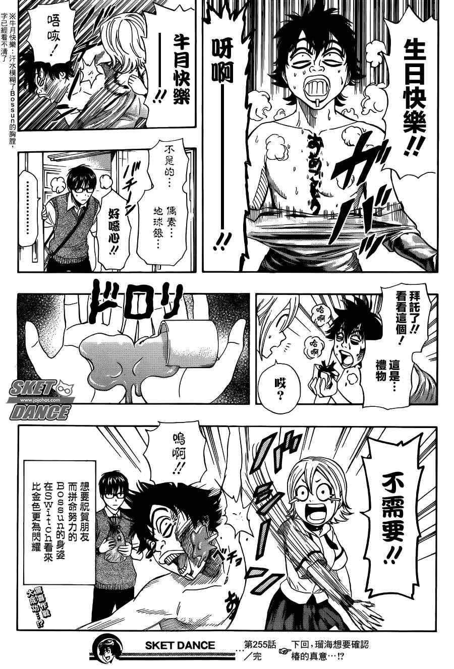 《Sket Dance》漫画最新章节第255话免费下拉式在线观看章节第【19】张图片