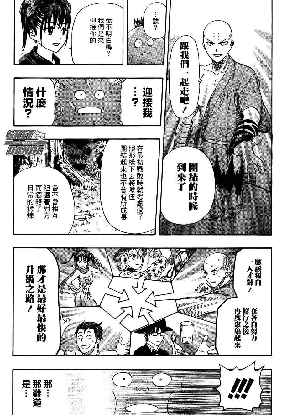 《Sket Dance》漫画最新章节第261话免费下拉式在线观看章节第【17】张图片