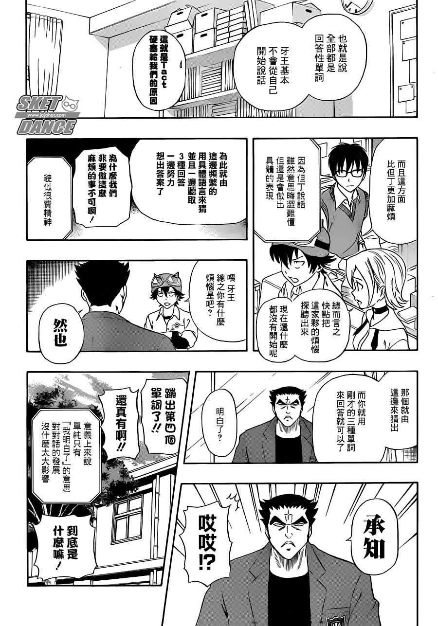 《Sket Dance》漫画最新章节第219话免费下拉式在线观看章节第【10】张图片