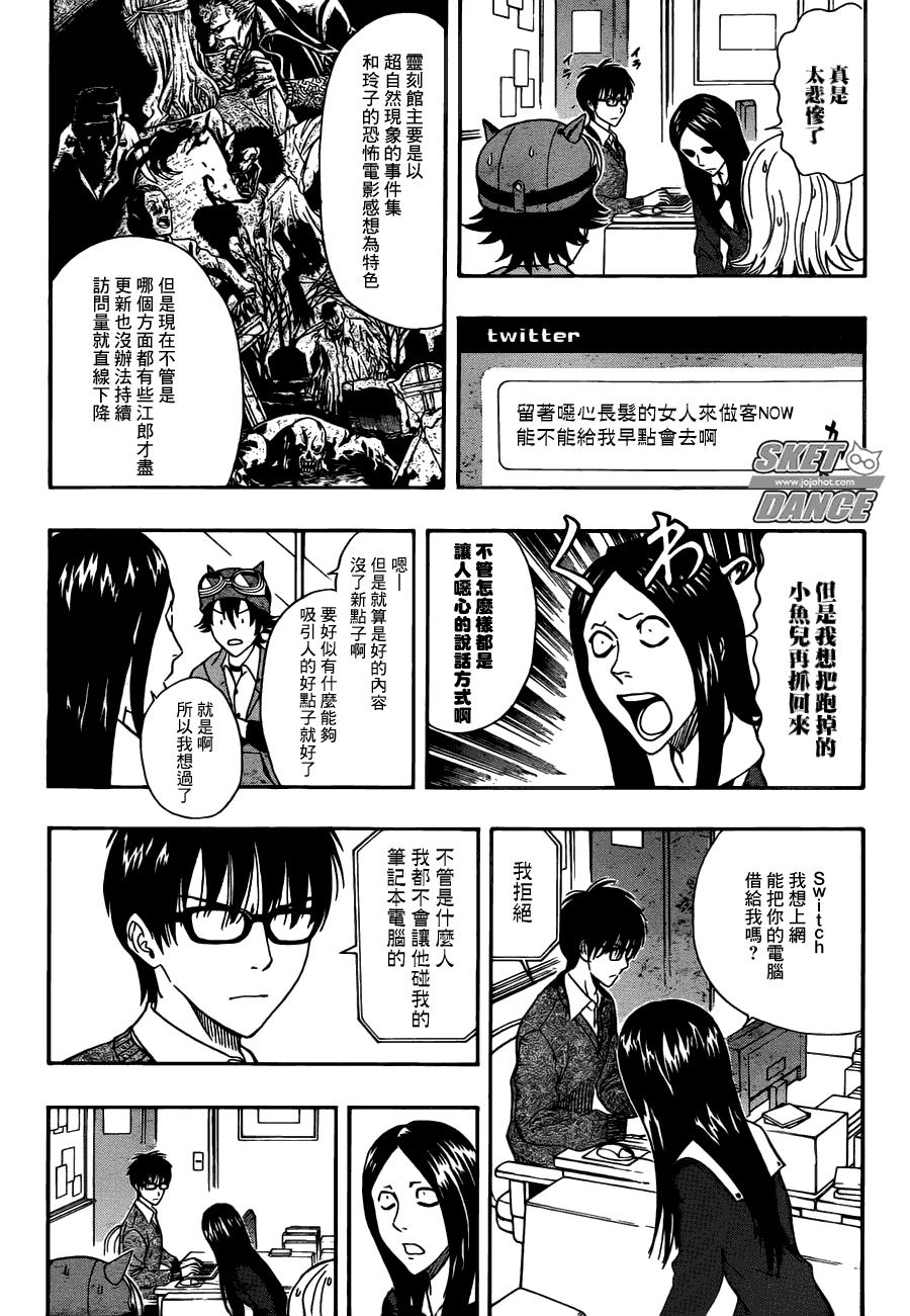 《Sket Dance》漫画最新章节第181话免费下拉式在线观看章节第【3】张图片