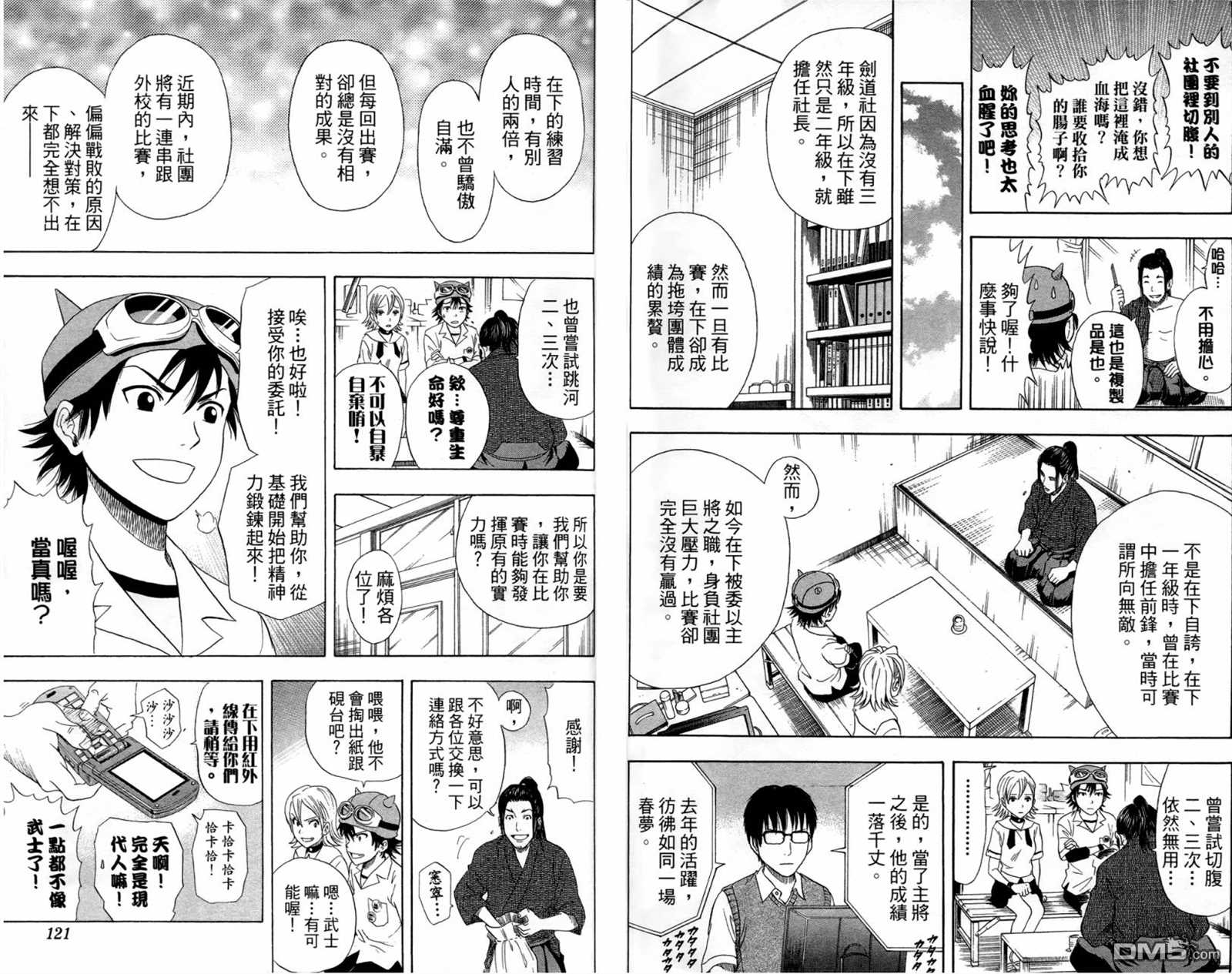 《Sket Dance》漫画最新章节第1卷免费下拉式在线观看章节第【62】张图片