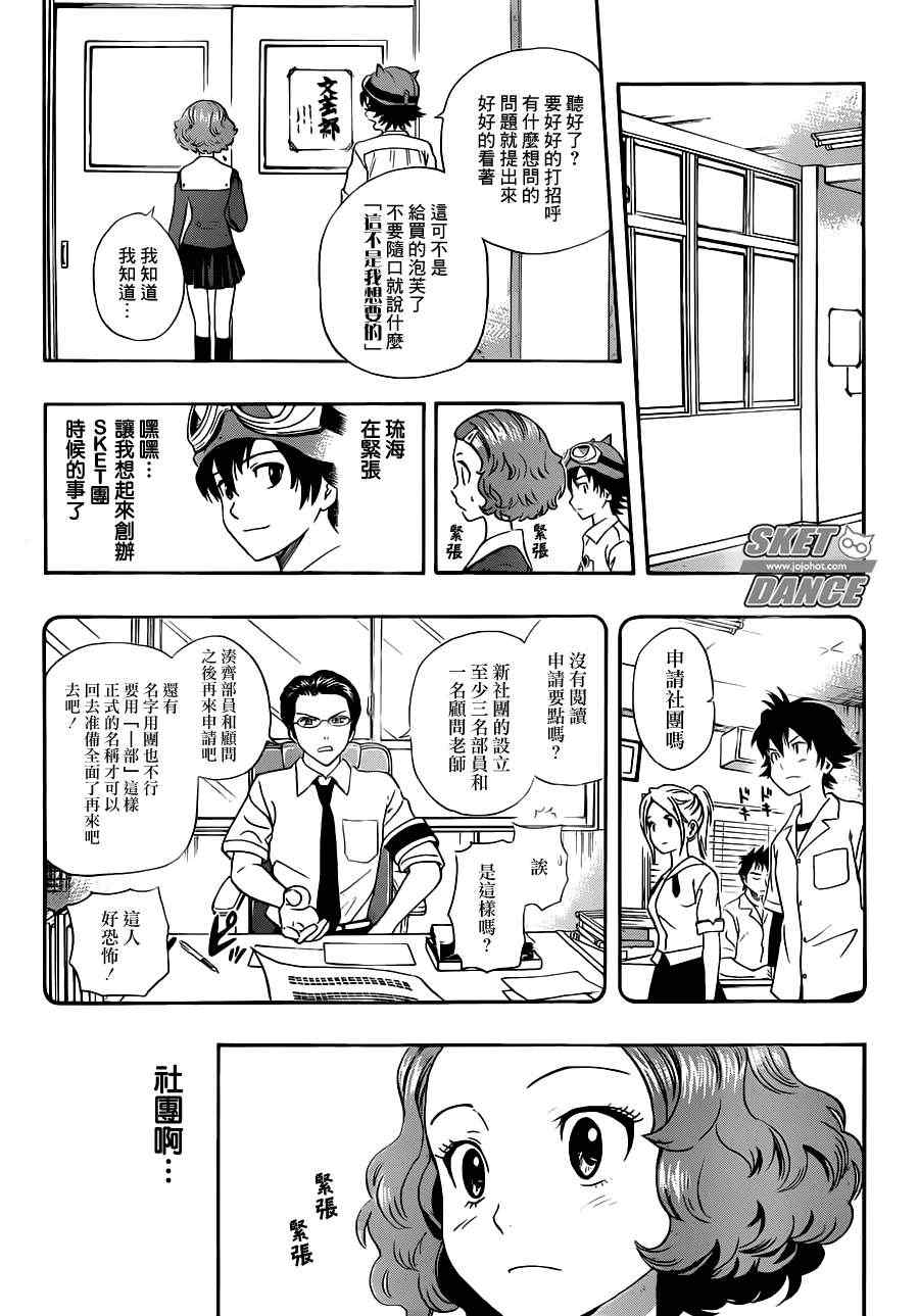 《Sket Dance》漫画最新章节第218话免费下拉式在线观看章节第【6】张图片