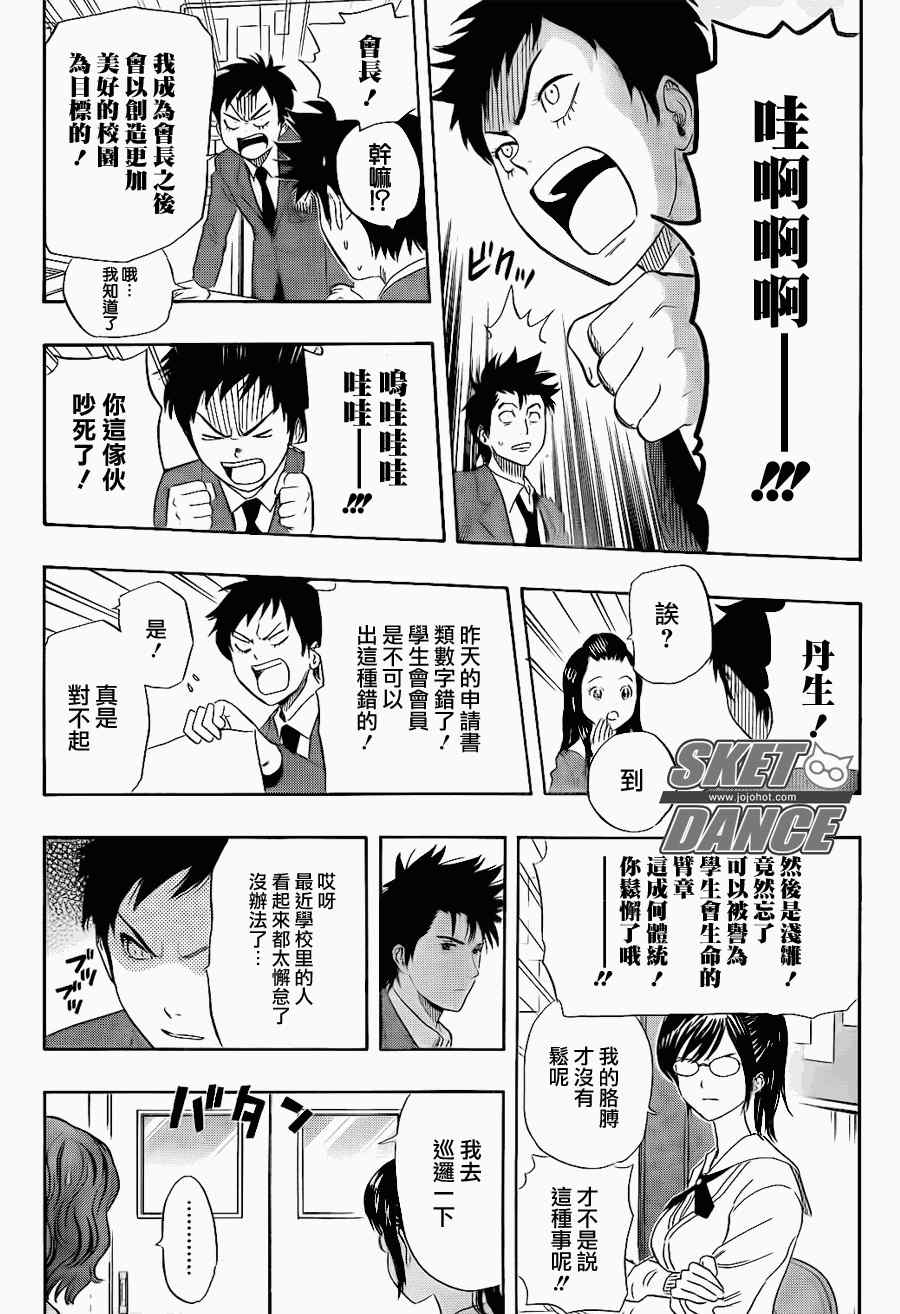 《Sket Dance》漫画最新章节第147话免费下拉式在线观看章节第【5】张图片