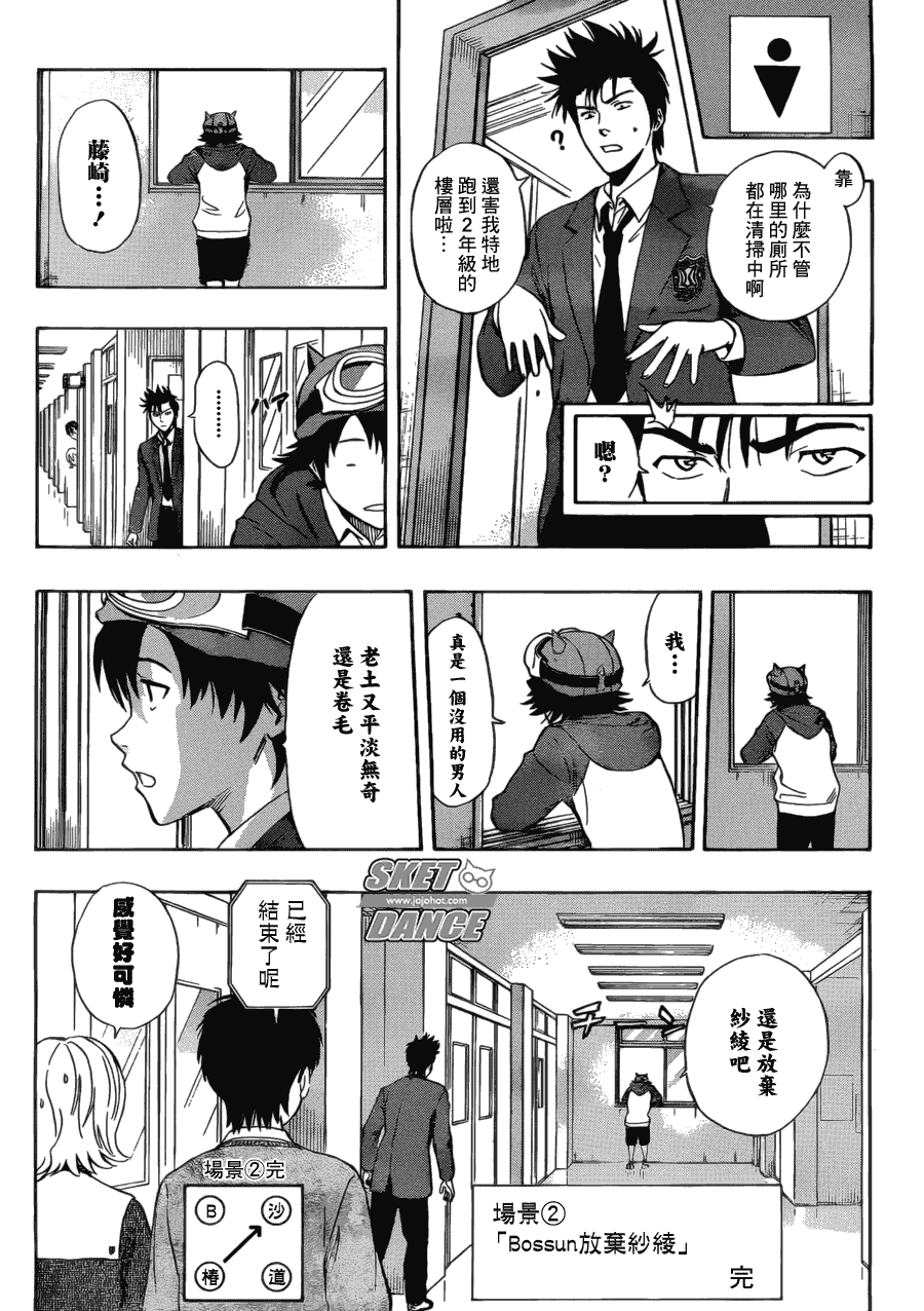 《Sket Dance》漫画最新章节第199话免费下拉式在线观看章节第【11】张图片