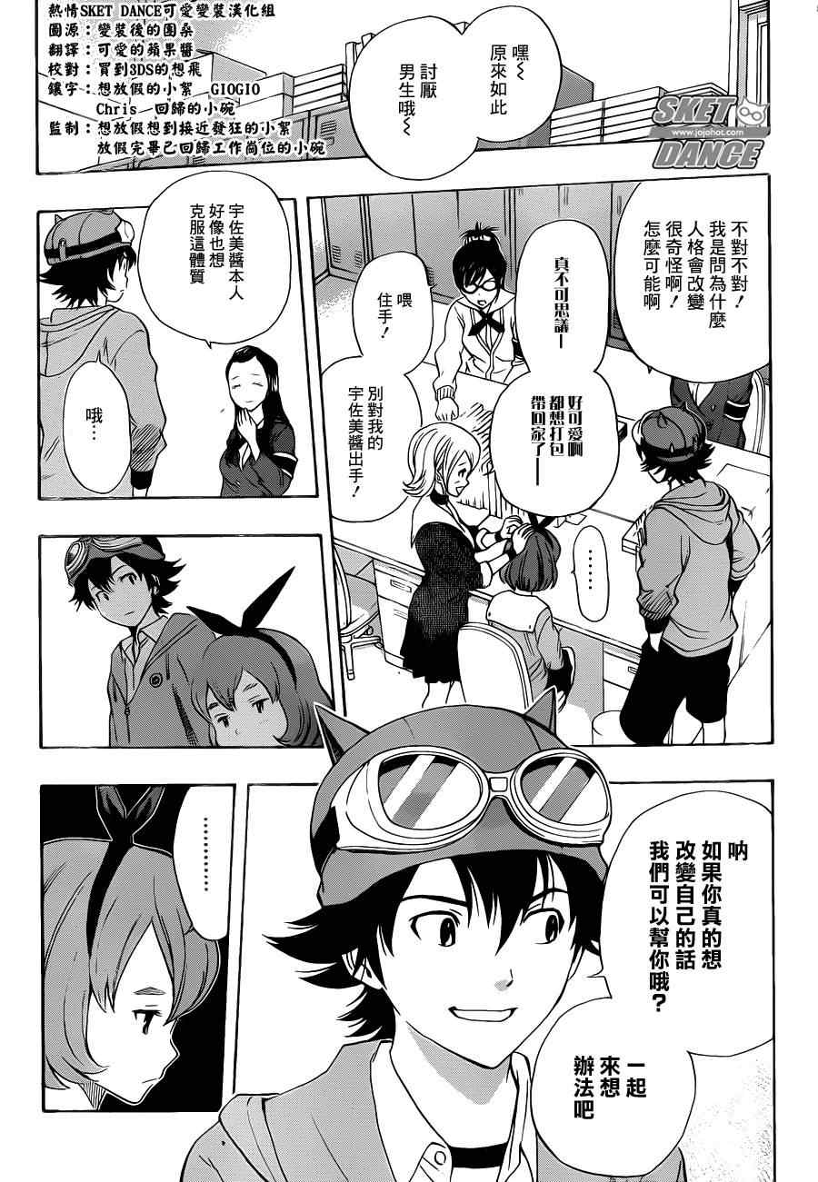 《Sket Dance》漫画最新章节第163话免费下拉式在线观看章节第【3】张图片