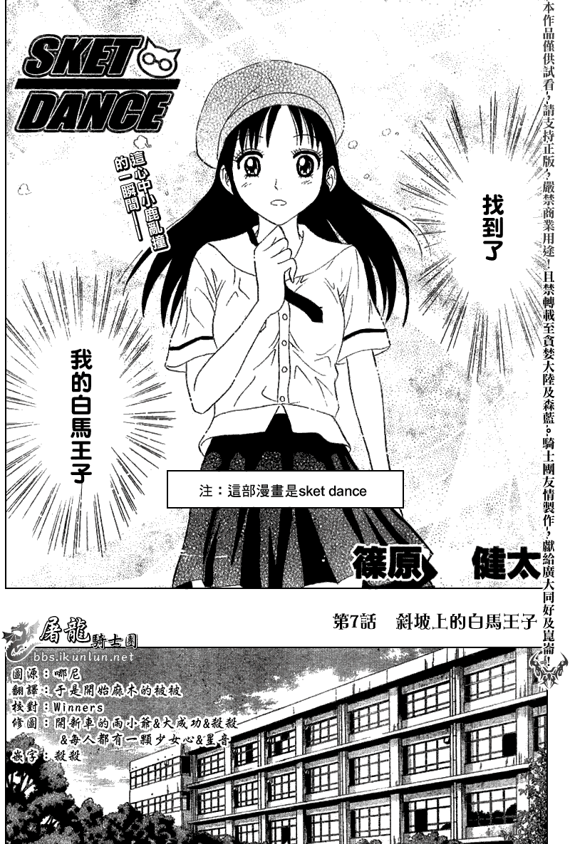 《Sket Dance》漫画最新章节第7话免费下拉式在线观看章节第【3】张图片