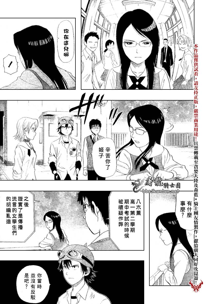 《Sket Dance》漫画最新章节第16话免费下拉式在线观看章节第【13】张图片