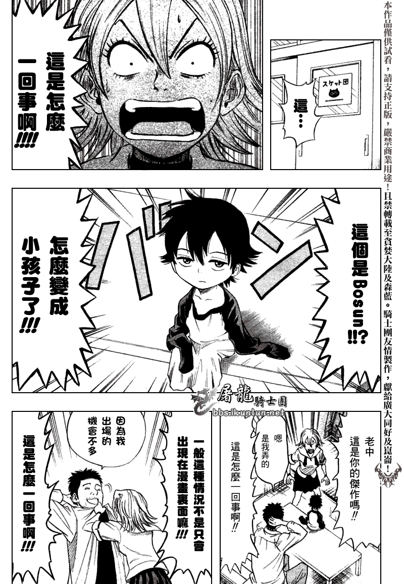 《Sket Dance》漫画最新章节第14话免费下拉式在线观看章节第【3】张图片