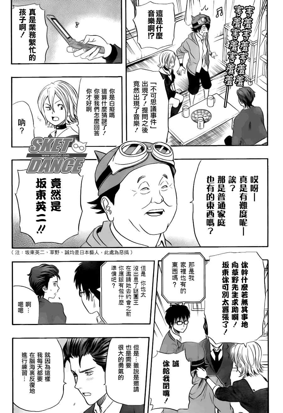 《Sket Dance》漫画最新章节第144话免费下拉式在线观看章节第【6】张图片