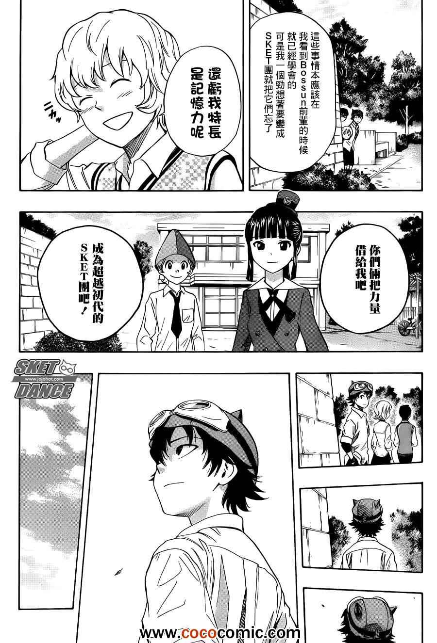 《Sket Dance》漫画最新章节第279话免费下拉式在线观看章节第【7】张图片