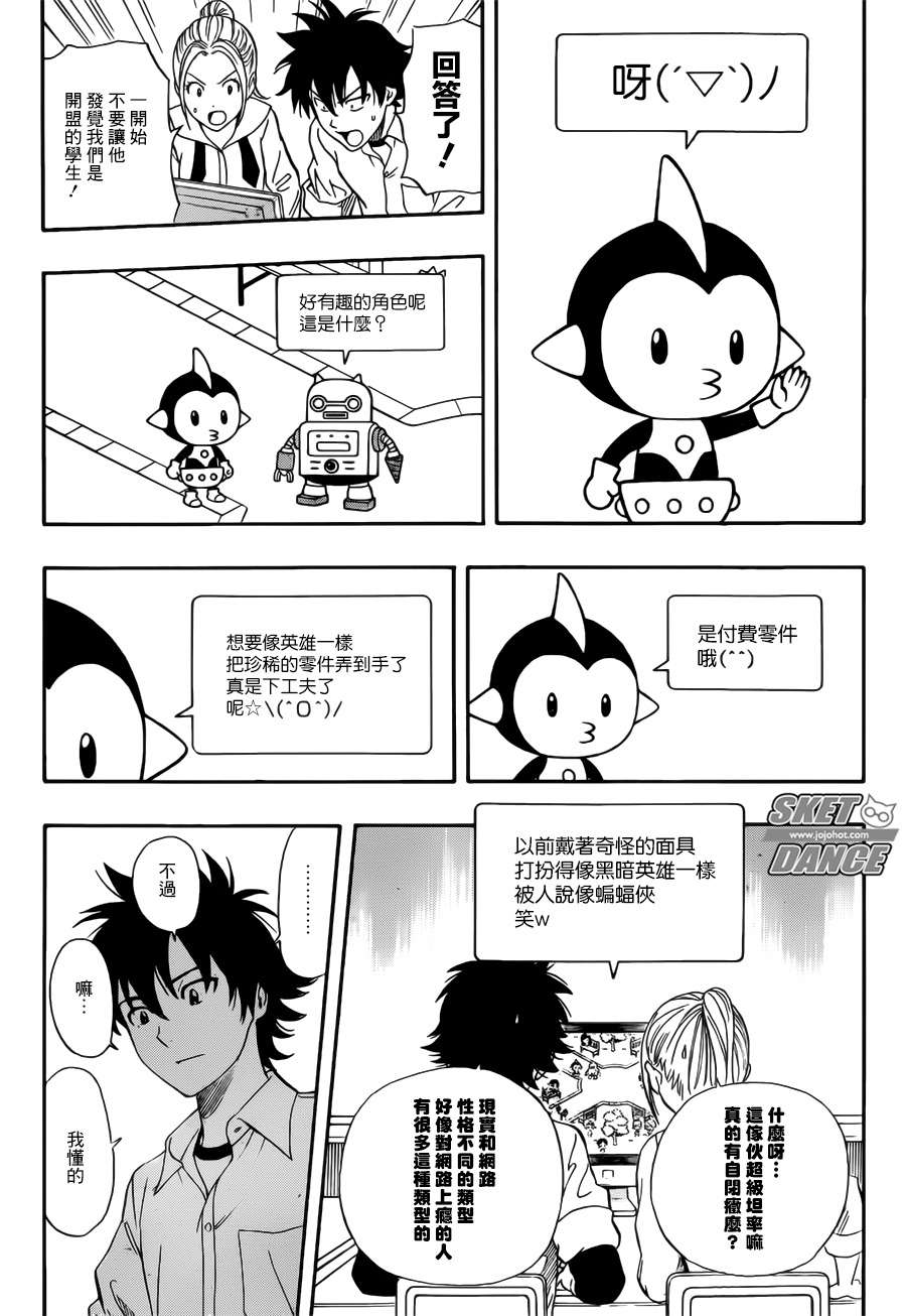 《Sket Dance》漫画最新章节第242话免费下拉式在线观看章节第【11】张图片