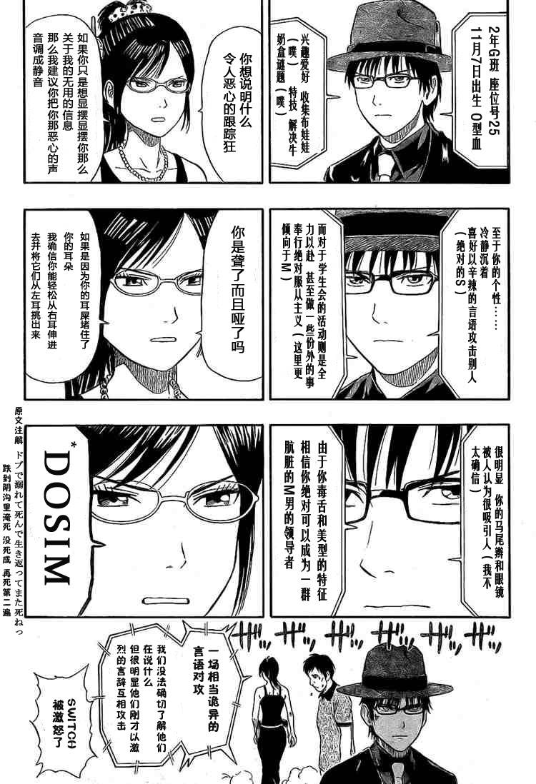 《Sket Dance》漫画最新章节第30话免费下拉式在线观看章节第【4】张图片