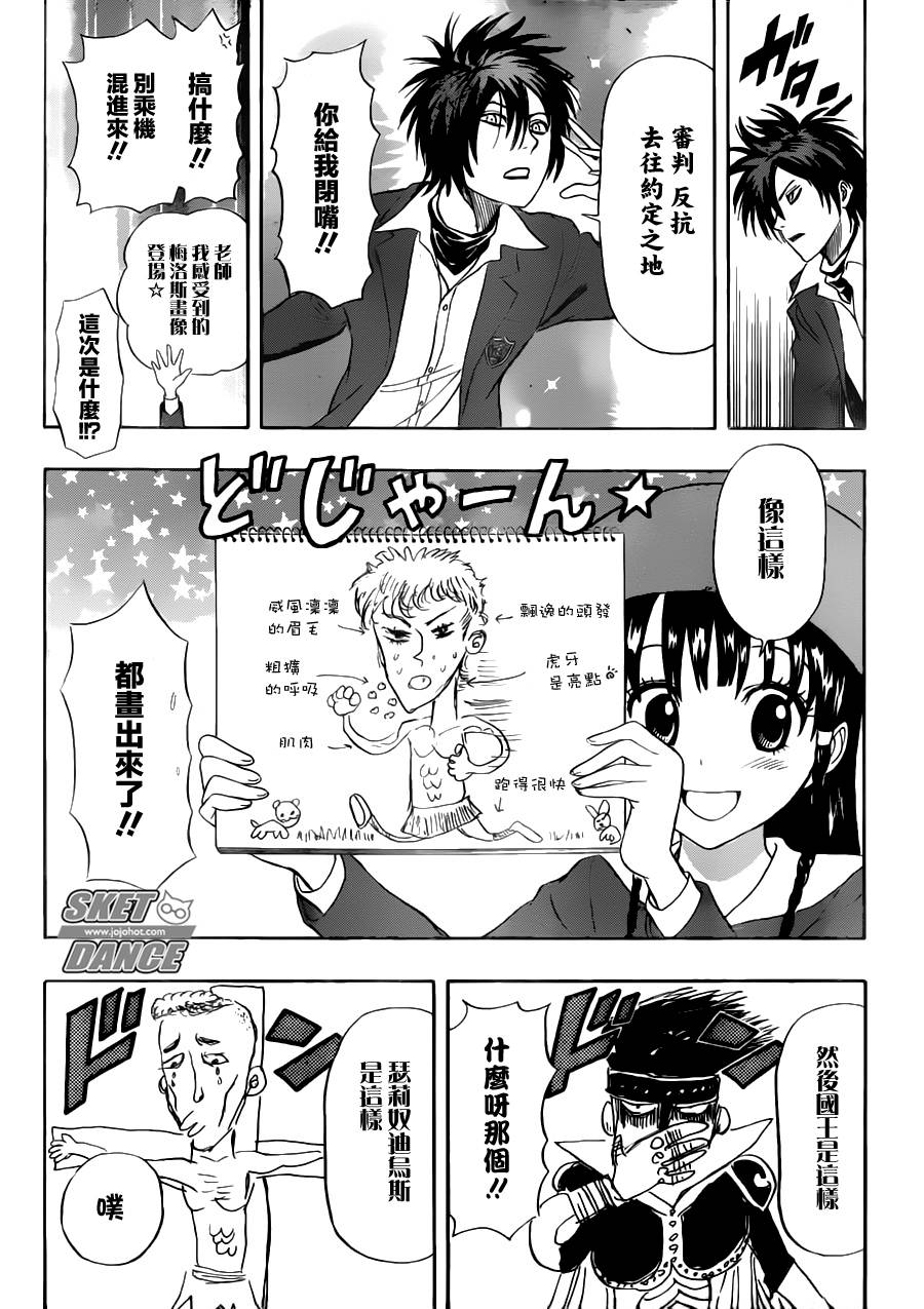 《Sket Dance》漫画最新章节第221话免费下拉式在线观看章节第【14】张图片