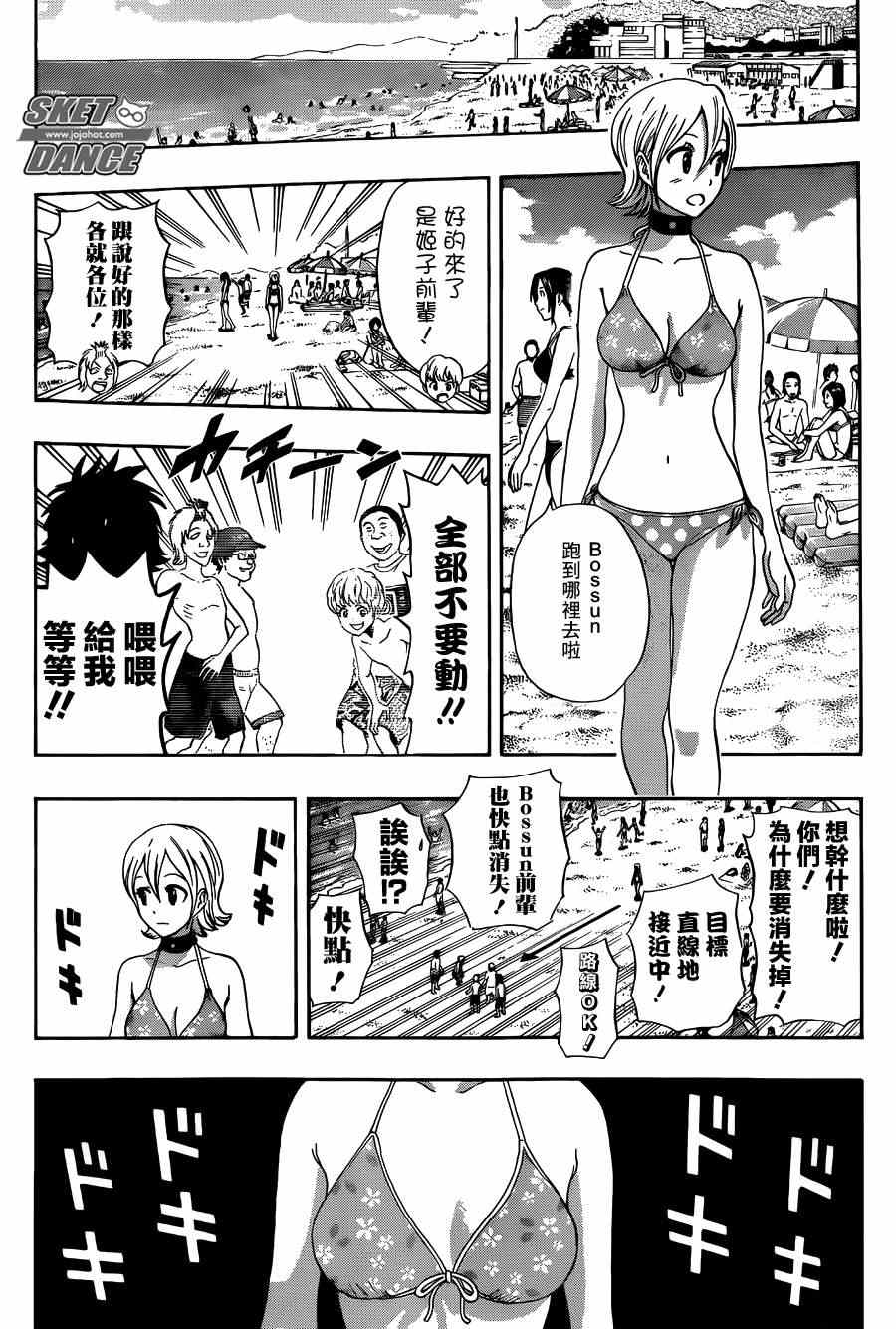 《Sket Dance》漫画最新章节第266话免费下拉式在线观看章节第【10】张图片