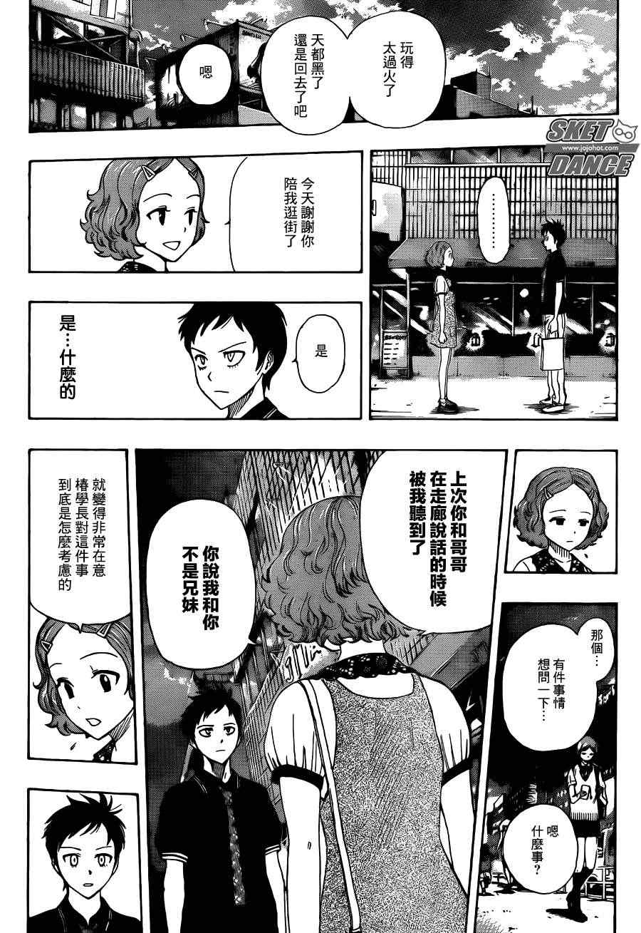 《Sket Dance》漫画最新章节第256话免费下拉式在线观看章节第【13】张图片