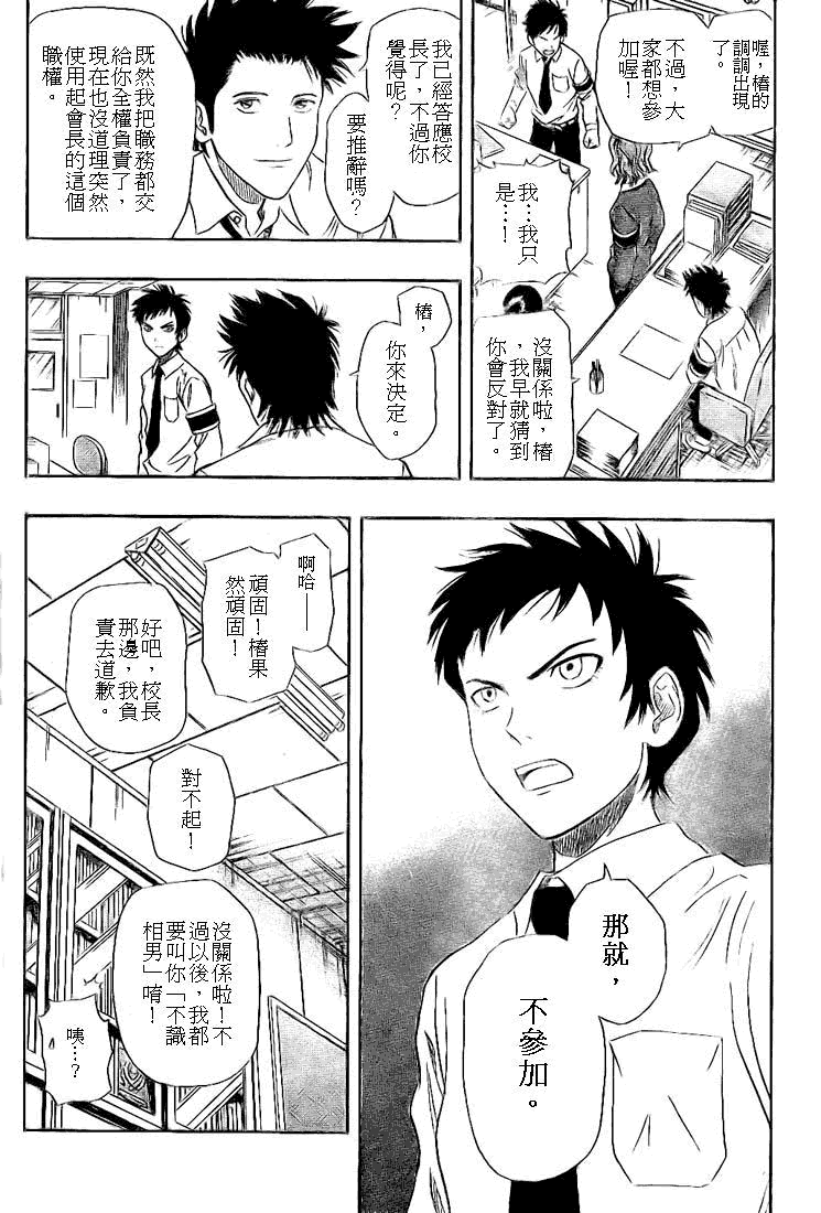 《Sket Dance》漫画最新章节第25话免费下拉式在线观看章节第【5】张图片