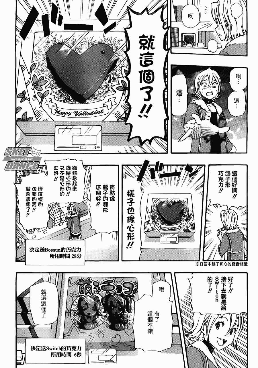 《Sket Dance》漫画最新章节第186话免费下拉式在线观看章节第【8】张图片